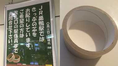 巣鴨駅で配布された“レアアイテム”…「切符の芯」は実は駅でも活用されている