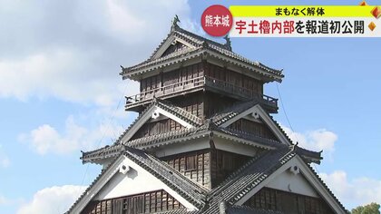 まもなく解体の国の重要文化財・熊本城宇土櫓　熊本地震後初・被災内部を報道公開　約100年ぶりの全解体で再建へ