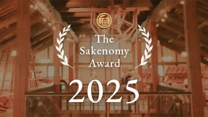 日本酒の”最新トレンド”がわかる、『 The Sakenomy Award 2025 』を発表！