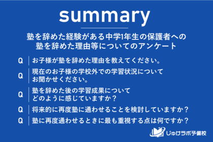 中学1年生の保護者が語る!塾を辞めた理由と辞めた後の学習選択、再通塾の検討ポイントとは?