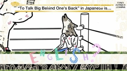 クレイジーな日本語「負け犬の遠吠え」英語で言えますか？