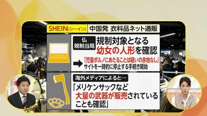 中国「SHEIN」パリ常設店舗に行列と抗議…ウルトラファストファッションに警戒感　幼女の人形・メリケンサックの販売も確認