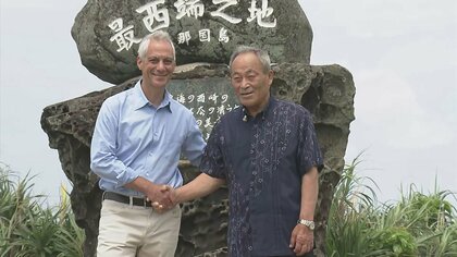 台湾に一番近い島・与那国島に米駐日大使が訪問　住民は”抗議”と”歓迎”大国の狭間ゆえの複雑な感情