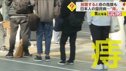 日本人の国民病「痔」　冬場に悪化しやすく放置すると“命の危険”も…大切なのは毎日の入浴と生活習慣
