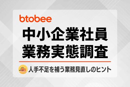 【中小企業社員調査】約7割が業務に「非効率が多い」と指摘！人手不足の現場で、悪循環を断ち切るカギとは？