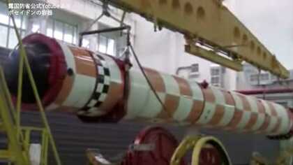 従来の交渉分類から外れる新兵器　ロシア原子力推進“核魚雷”「ポセイドン」発射映像公開の意味