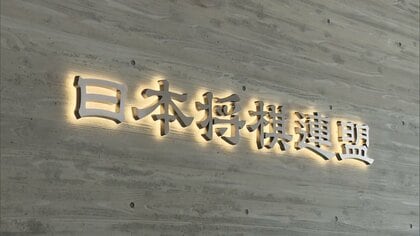 「子どもを望むとタイトル失う」将棋の福間女流六冠が“産休規定”の改正求める　妊娠・出産で事実上の「不戦敗」に　