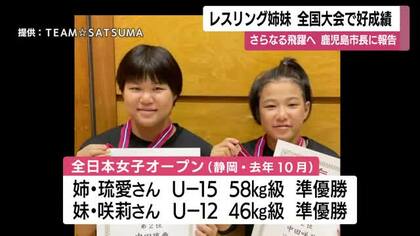 「姉と一緒に金メダルを」12歳優勝＆15歳準優勝の姉妹が市長へ報告 　レスリング若き才能の挑戦