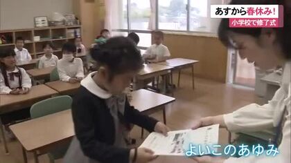 あすから春休み！高良小学校修了式