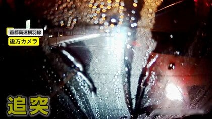 「ふざけんなよ～まじで…え？逃げた？」雨の首都高で追突事故の瞬間　ぶつかった車一度はハザードランプ点滅も…ひき逃げ事件として捜査