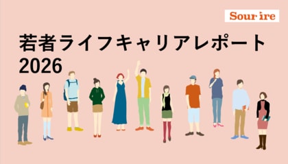 若者の約9割が結婚・子育てに好印象。一方、約4割は「自分がするか分からない」