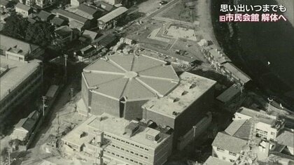 約60年の歴史と思い出「旧岡山市民会館」 約4000組のカップルが“結婚式”も　市民の思い出をつなぎ新たな形へ