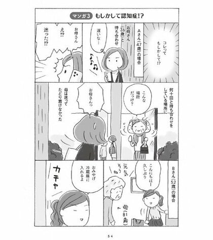 『マンガで解決 親の認知症とお金が不安です』（著・上大岡トメ、監修・杉山孝博、黒田尚子、主婦の友社）
