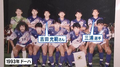 93年にドーハで共に戦う…カズの凄さは「サッカーへの情熱」元日本代表