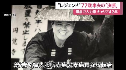 根底は鎌倉への愛情」婦人服販売店の支店長から転身！42年のキャリア