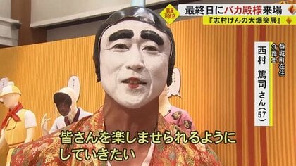 くまモンよりも人気!? 志村けんの大爆笑展に“バカ殿様”が登場 「志村