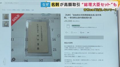 政治家の名刺マーケット」高市総理の名刺が1万円！？ 吉村知事は9000円