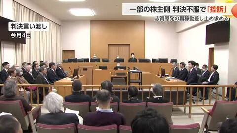 志賀原発の再稼働差し止め訴訟、原告側が控訴　「司法審査の放棄」と批判