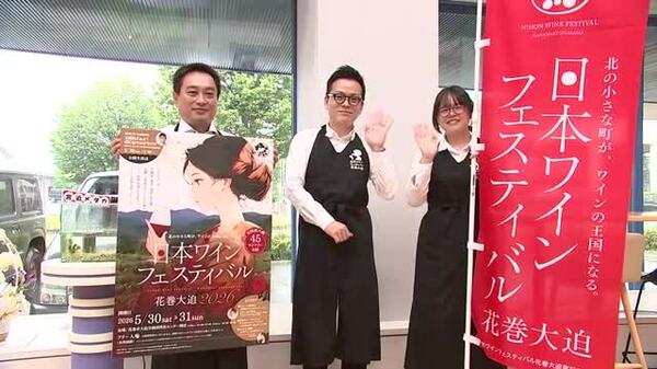 日本ワインフェスティバル、2026年に開催決定！