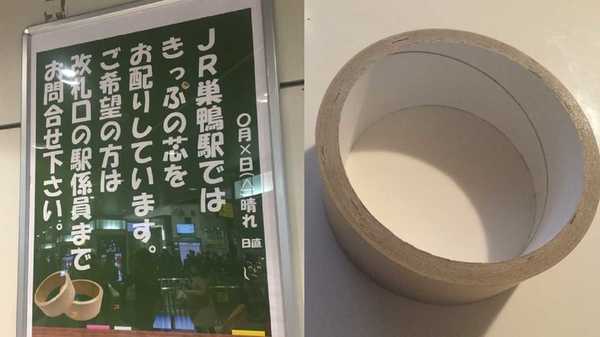 巣鴨駅で配布された レアアイテム 切符の芯 は実は駅でも活用されている