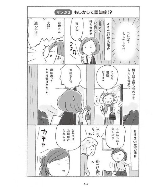 『マンガで解決 親の認知症とお金が不安です』（著・上大岡トメ、監修・杉山孝博、黒田尚子、主婦の友社）