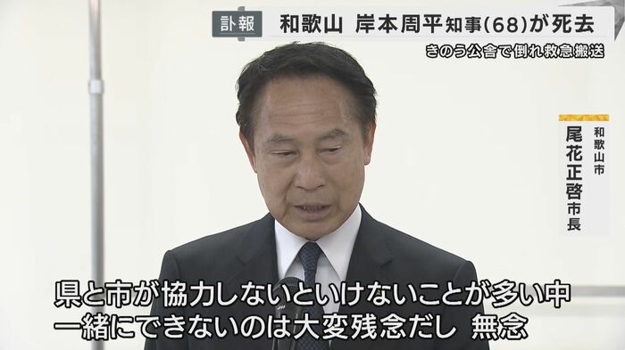 尾花和歌山市長