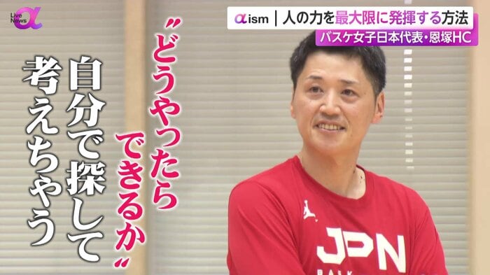 バスケットボール女子日本代表・恩塚亨ヘッドコーチ