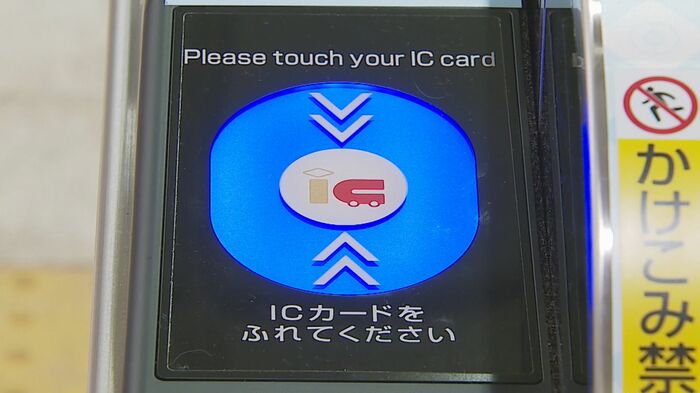 IC改札機導入による効果が期待される