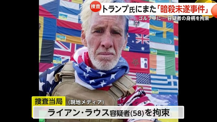 ライアン・ラウス容疑者(58)