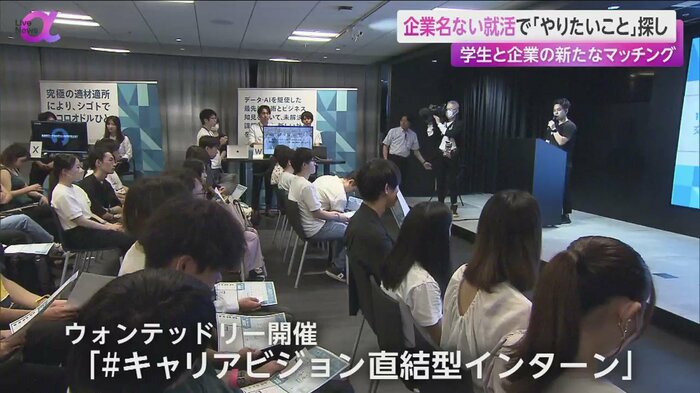 ウォンテッドリー主催の就活イベント