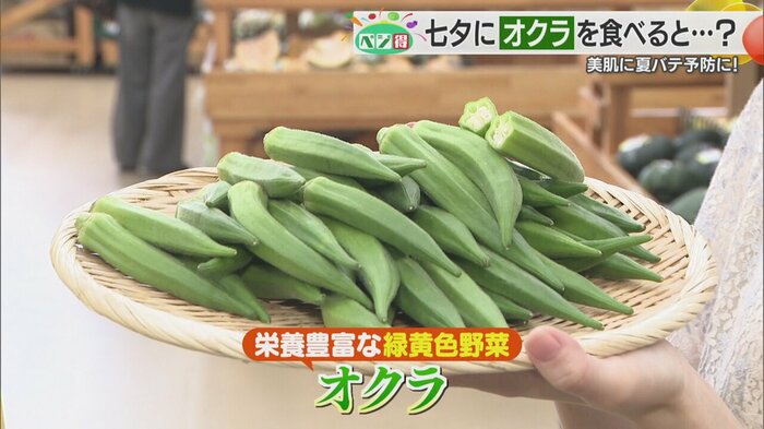 星の野菜オクラ