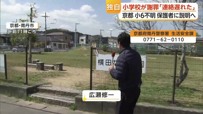 小学校近くの公園に人の姿はなく…