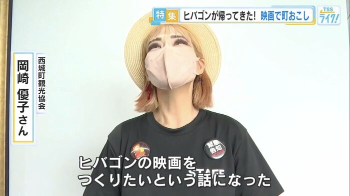 西城町観光協会・岡崎優子さん