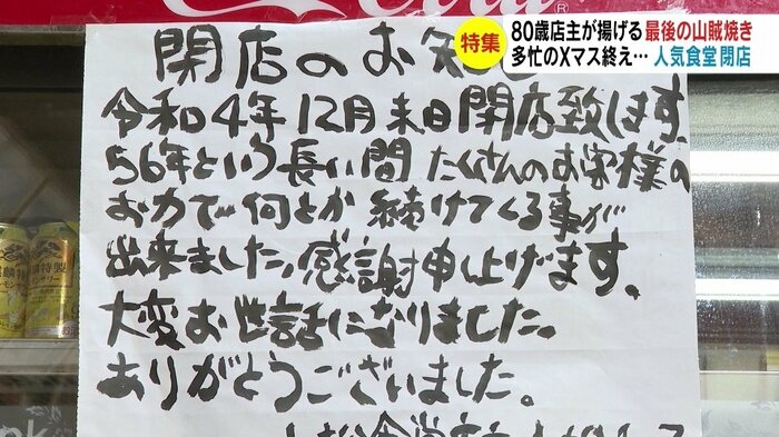 閉店を知らせる張り紙