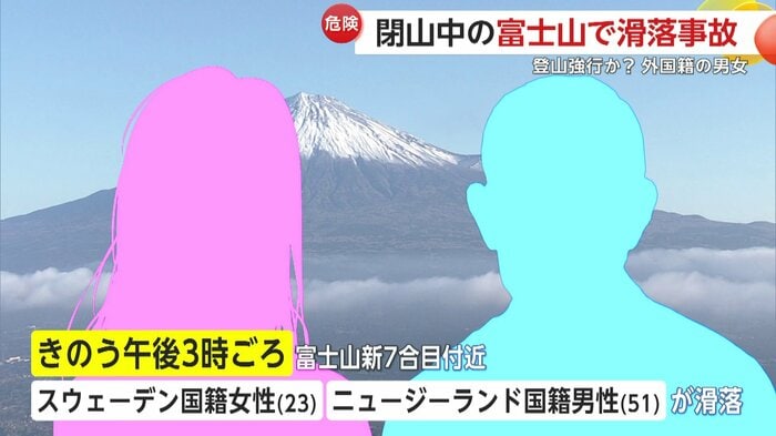 冬季閉鎖中の富士山で外国籍男女が滑落