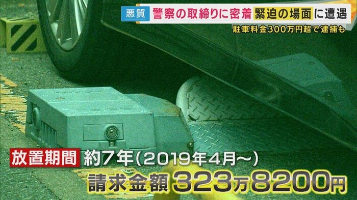 「323万8200円」7年間放置された驚愕の請求額