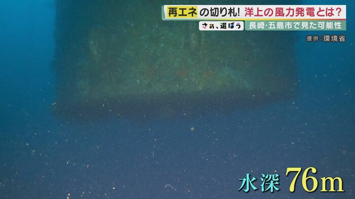 水深が深くても設置でき、遠浅な海が少ない日本に適している