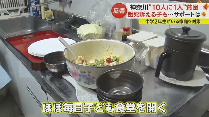 横須賀市の子ども食堂「よこすかなかながや」では、ほぼ毎日食事を提供