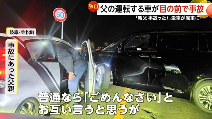 「普通なら『ごめんなさい』とお互い言うと思う」と話す事故に遭った父親（たかにぃEX999）