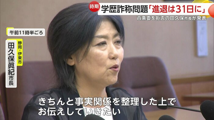 静岡・伊東市の田久保眞紀市長