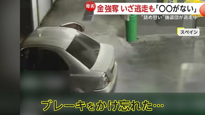 実は数分前にゆっくり移動していた車(Guardia Civil)