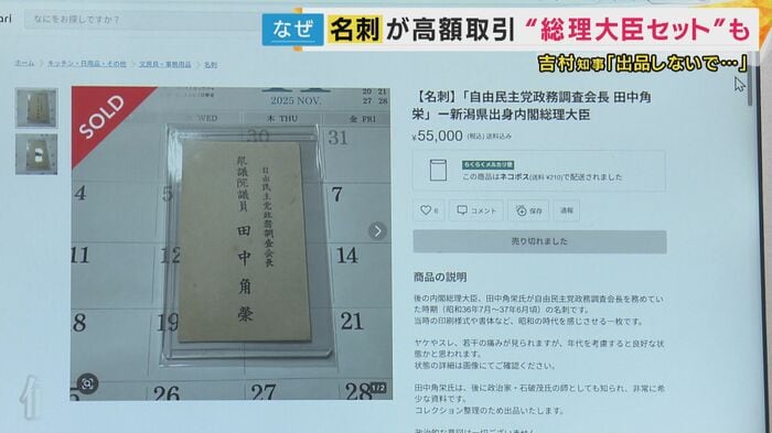 田中角栄元総理大臣のものとされる名刺