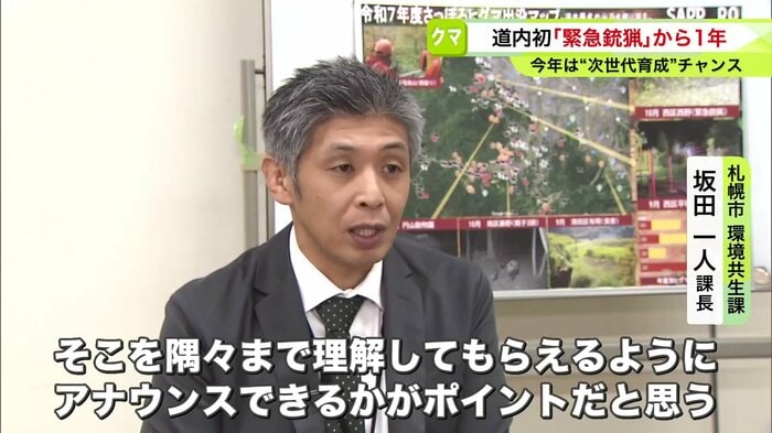 札幌市環境共生課 坂田一人課長