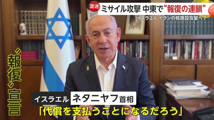 ネタニヤフ首相はイランへの報復を宣言
