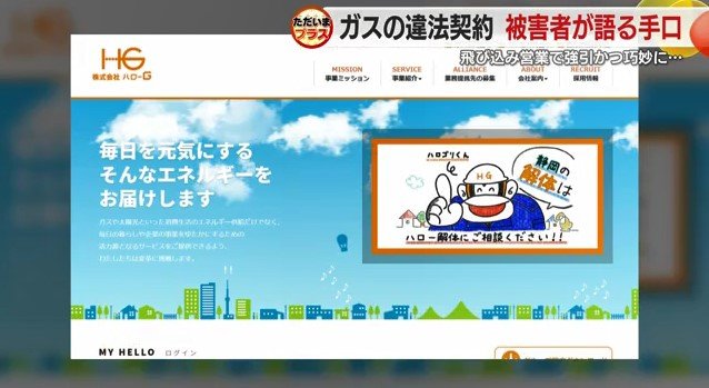 逮捕された男らに業務を委託した会社のホームページ