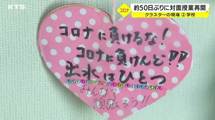 コロナに負けんど!
