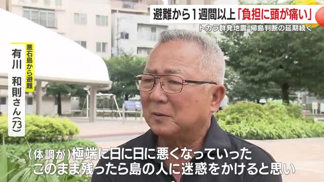 体調を考え避難を決断した有川さん