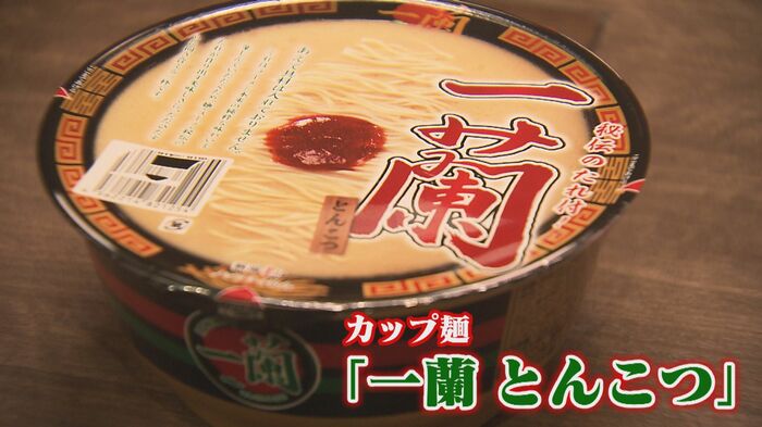 一蘭が発売した新商品のカップ麺