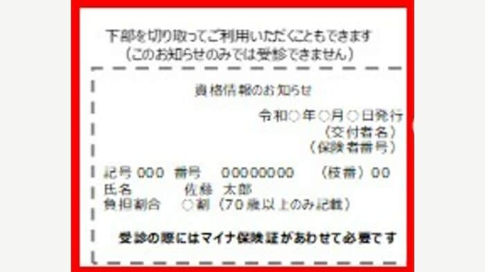 資格情報のお知らせ(厚労省HPより)