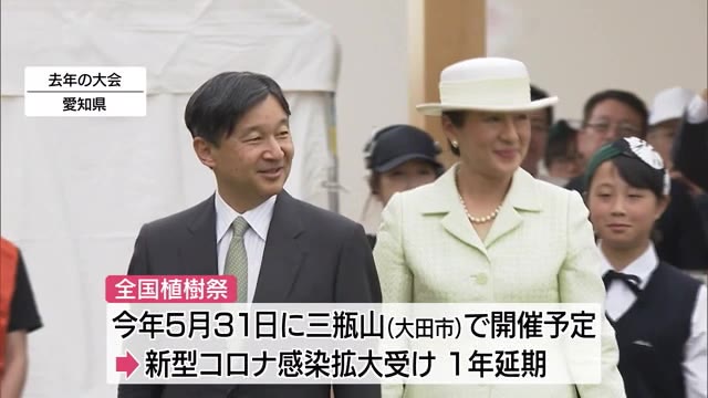 1年延期された島根開催の全国植樹祭 来年の開催日決まる(島根・大田市)